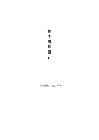 道路及围栏施工组织设计