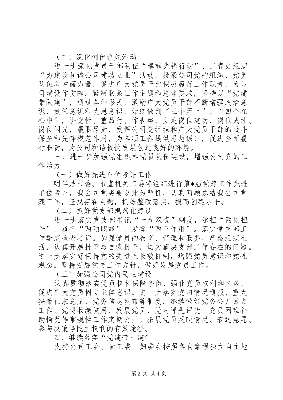 建安公司党建工作计划_第2页
