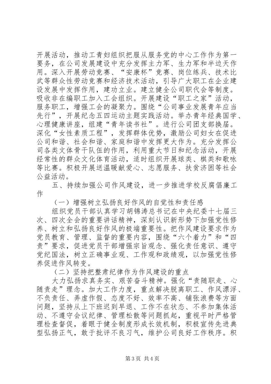 建安公司党建工作计划_第3页