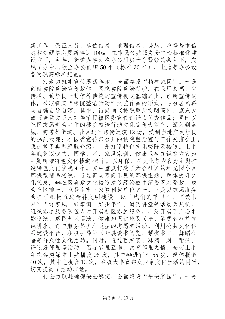 街道办XX年工作总结及XX年工作安排_第3页