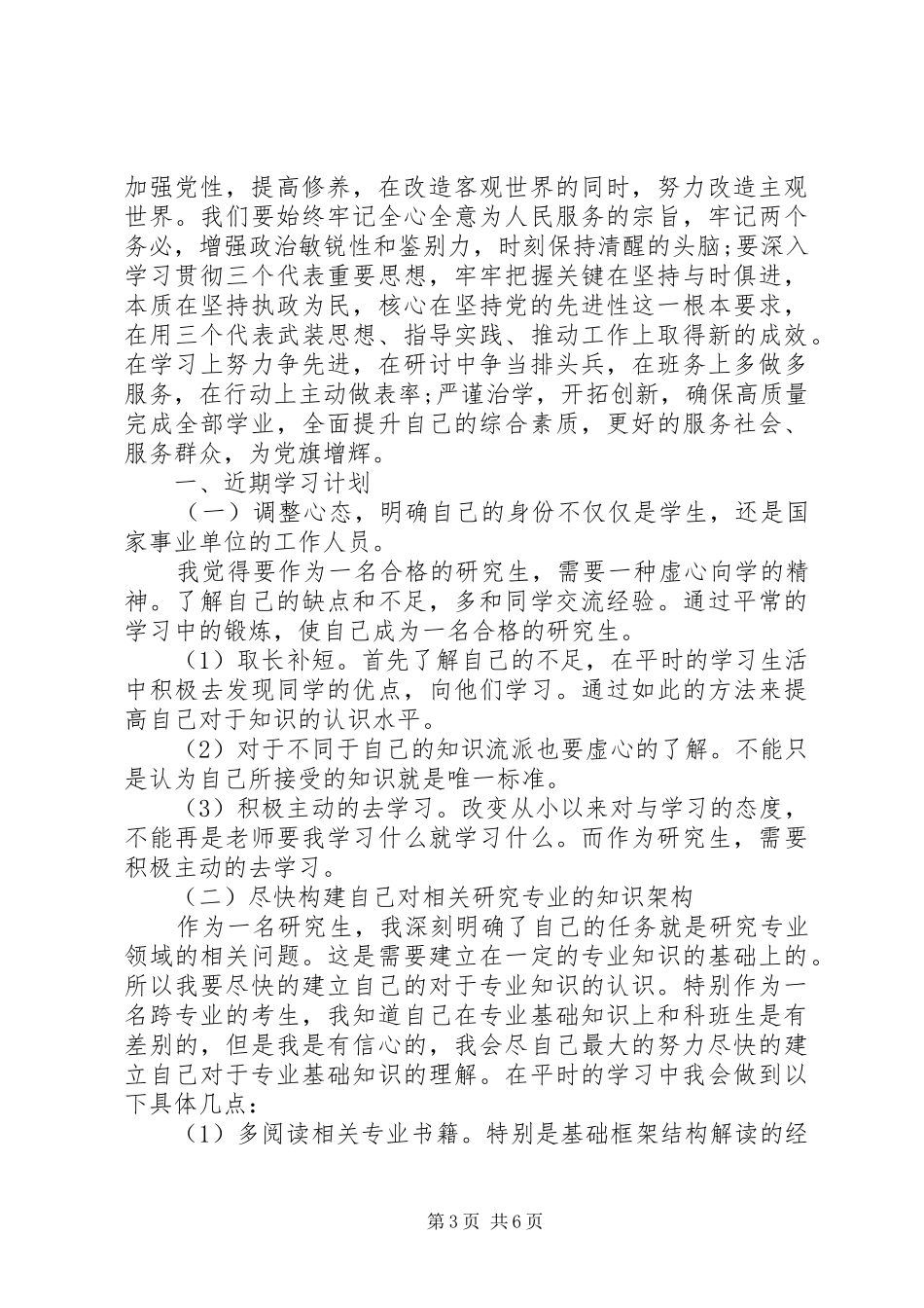 党校个人学习计划_第3页