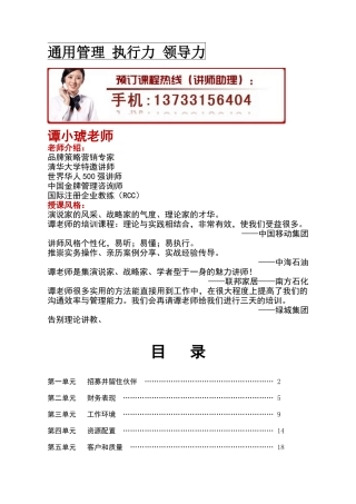 通用管理 执行力 领导力