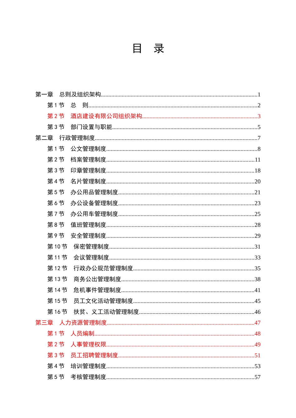 酒店成本管理制度_第1页
