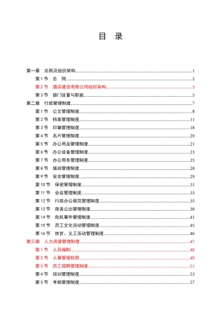 酒店成本管理制度