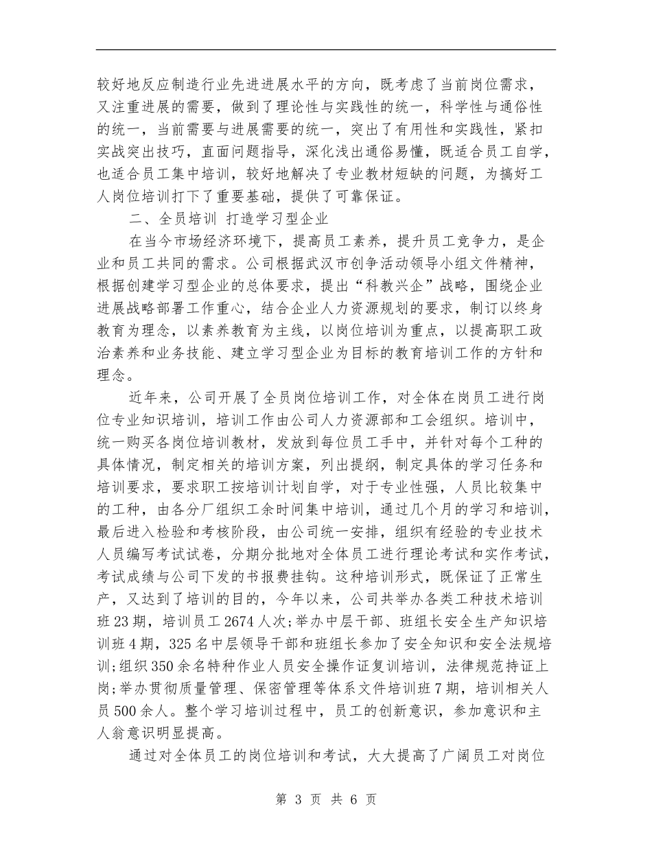 加强员工教育培训工作总结_第3页