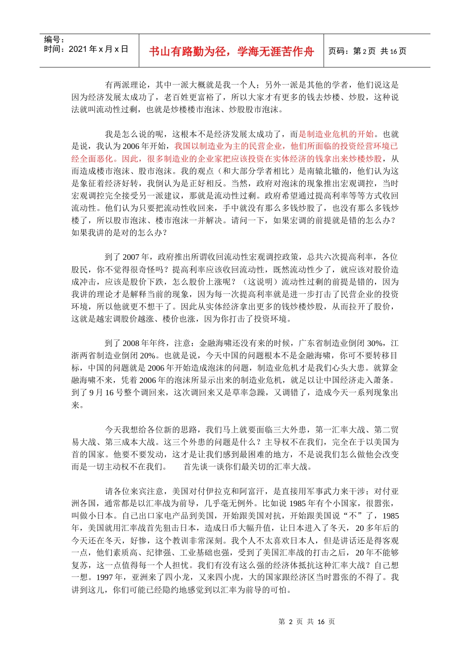 郎咸平合肥演讲稿_第2页