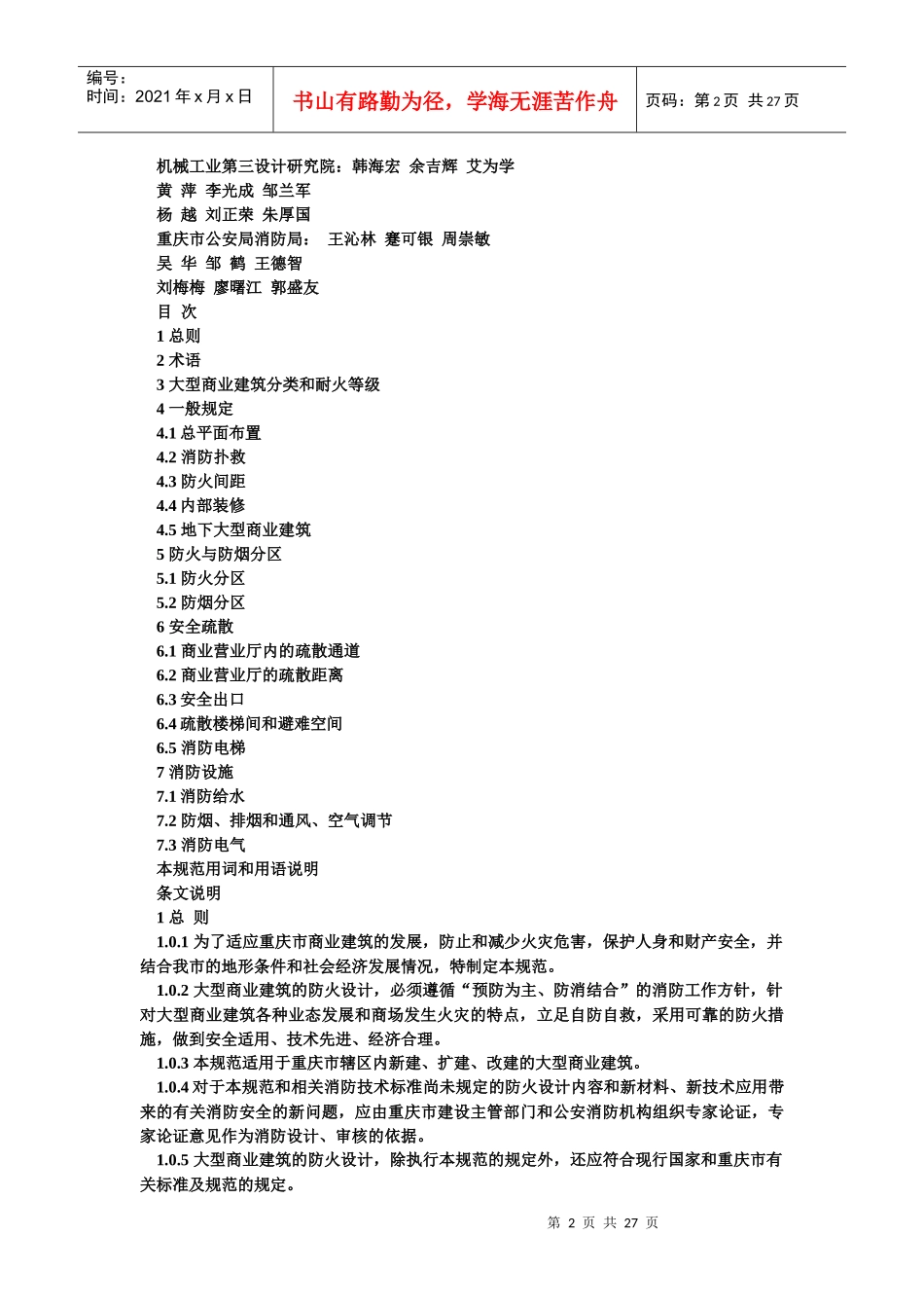 重庆市大型商业建筑设计防火规范_第2页