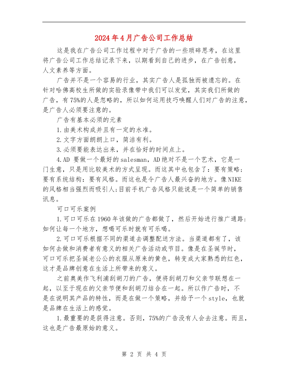 2024年4月广告公司工作总结_第2页