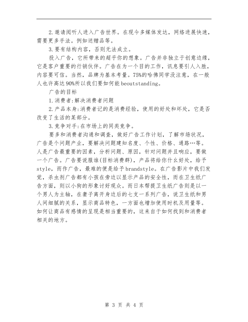 2024年4月广告公司工作总结_第3页