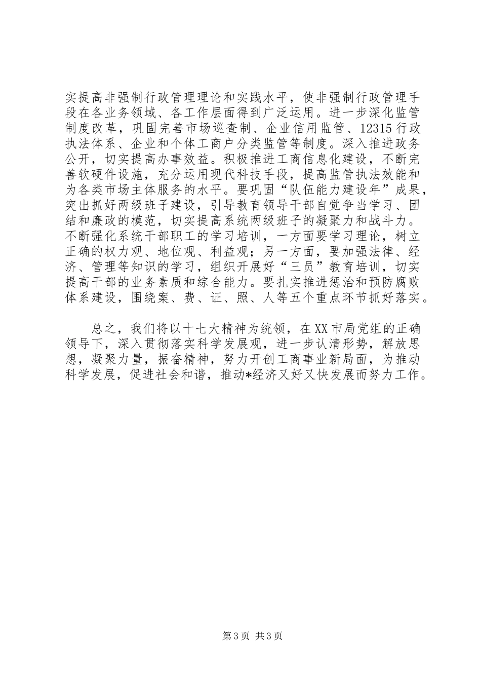 工商局工作安排意见_第3页