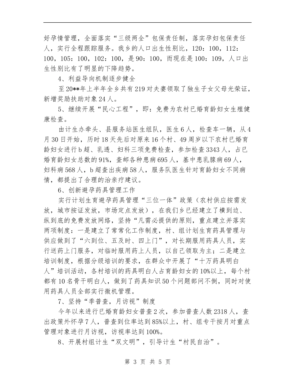计生办完善管理与服务半年工作总结_第3页
