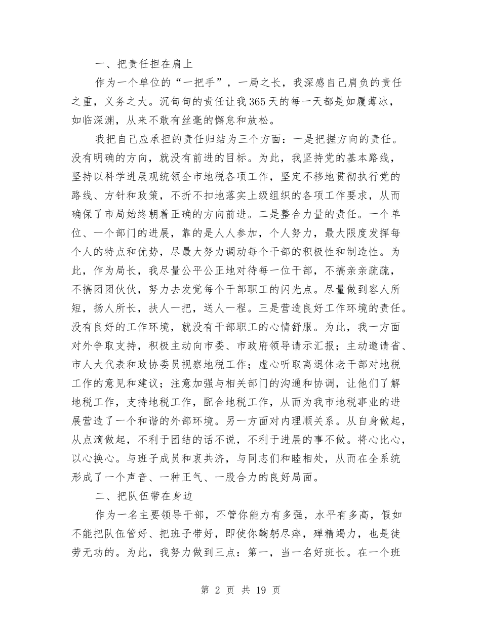 2024年市地税局干部述职述廉报告与2024年市地税稽查局工作总结汇编_第2页