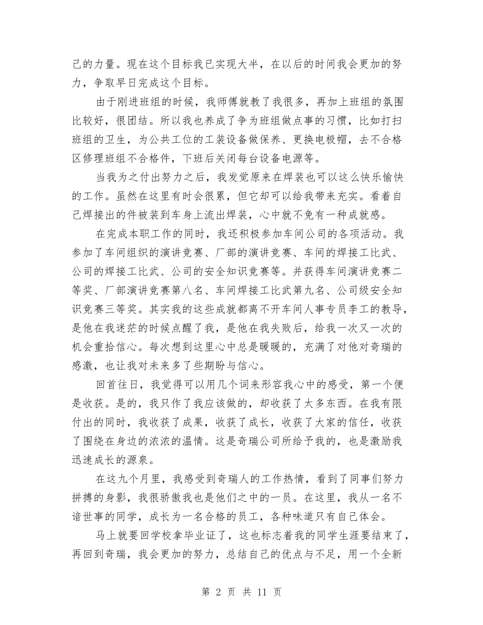 2024年工人试用期转正工作总结范文与2024年工会上半年工作总结汇编_第2页