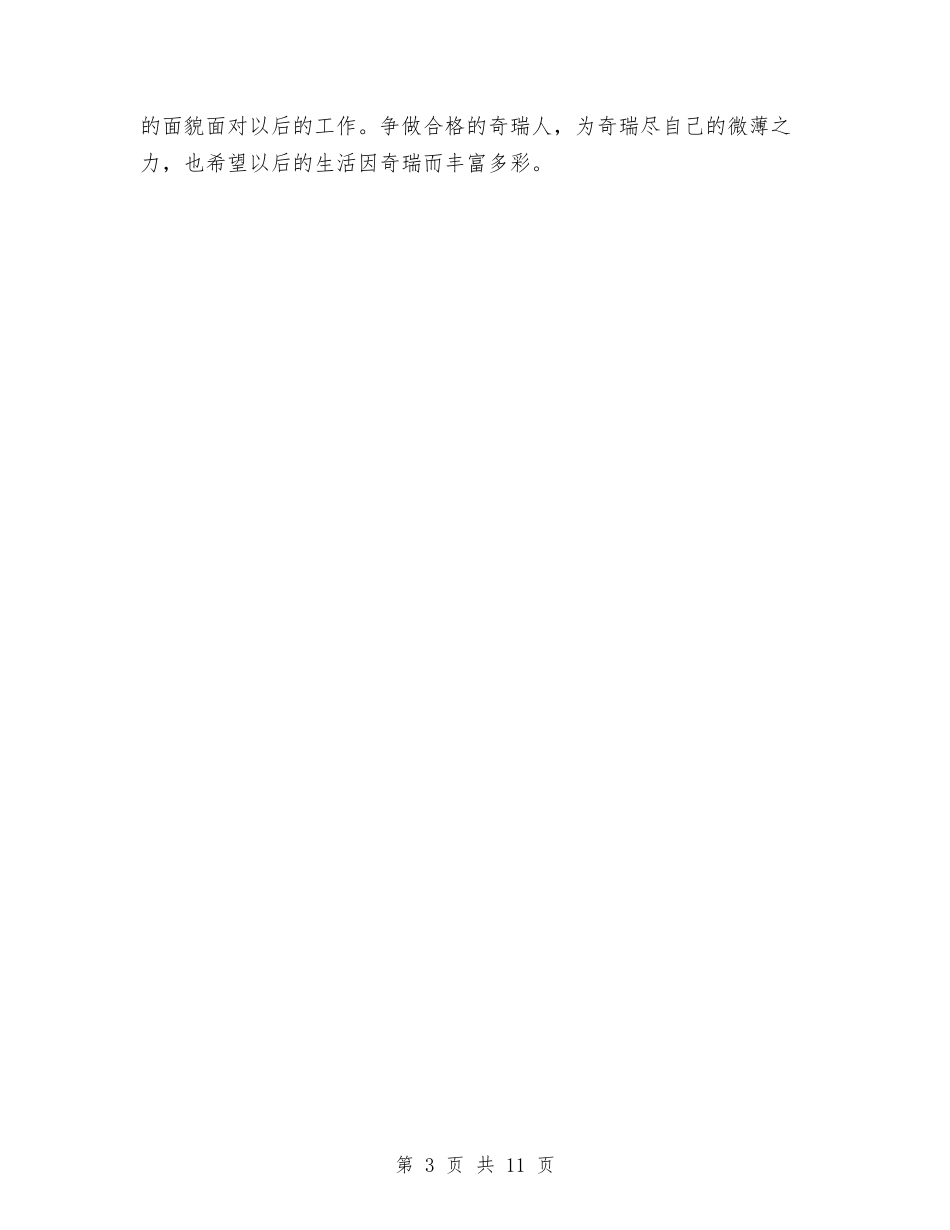 2024年工人试用期转正工作总结范文与2024年工会上半年工作总结汇编_第3页