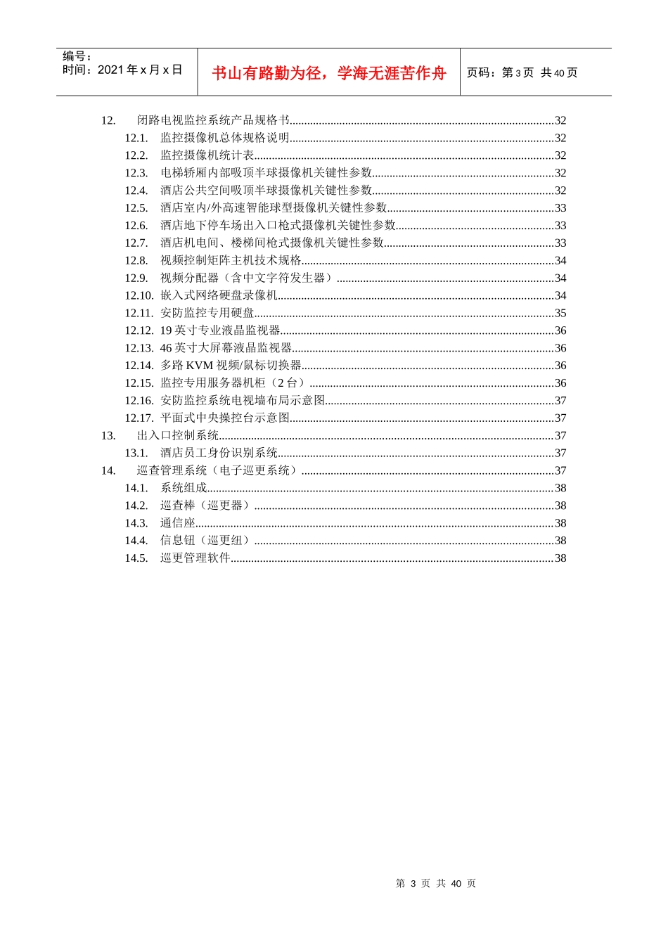 酒店弱电智能化工程招标技术规格书_第3页