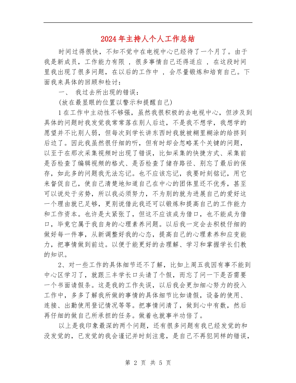 2024年主持人个人工作总结_第2页