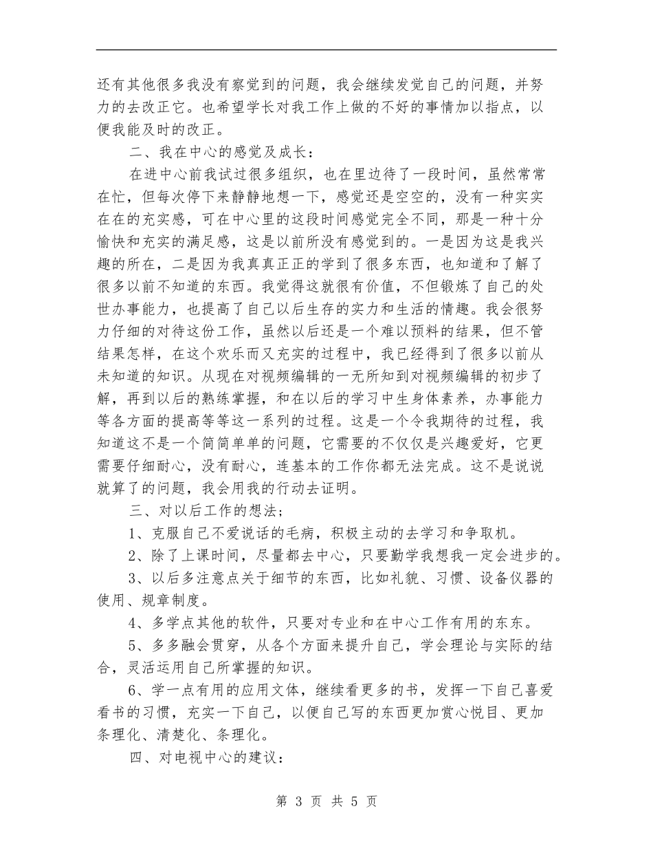 2024年主持人个人工作总结_第3页