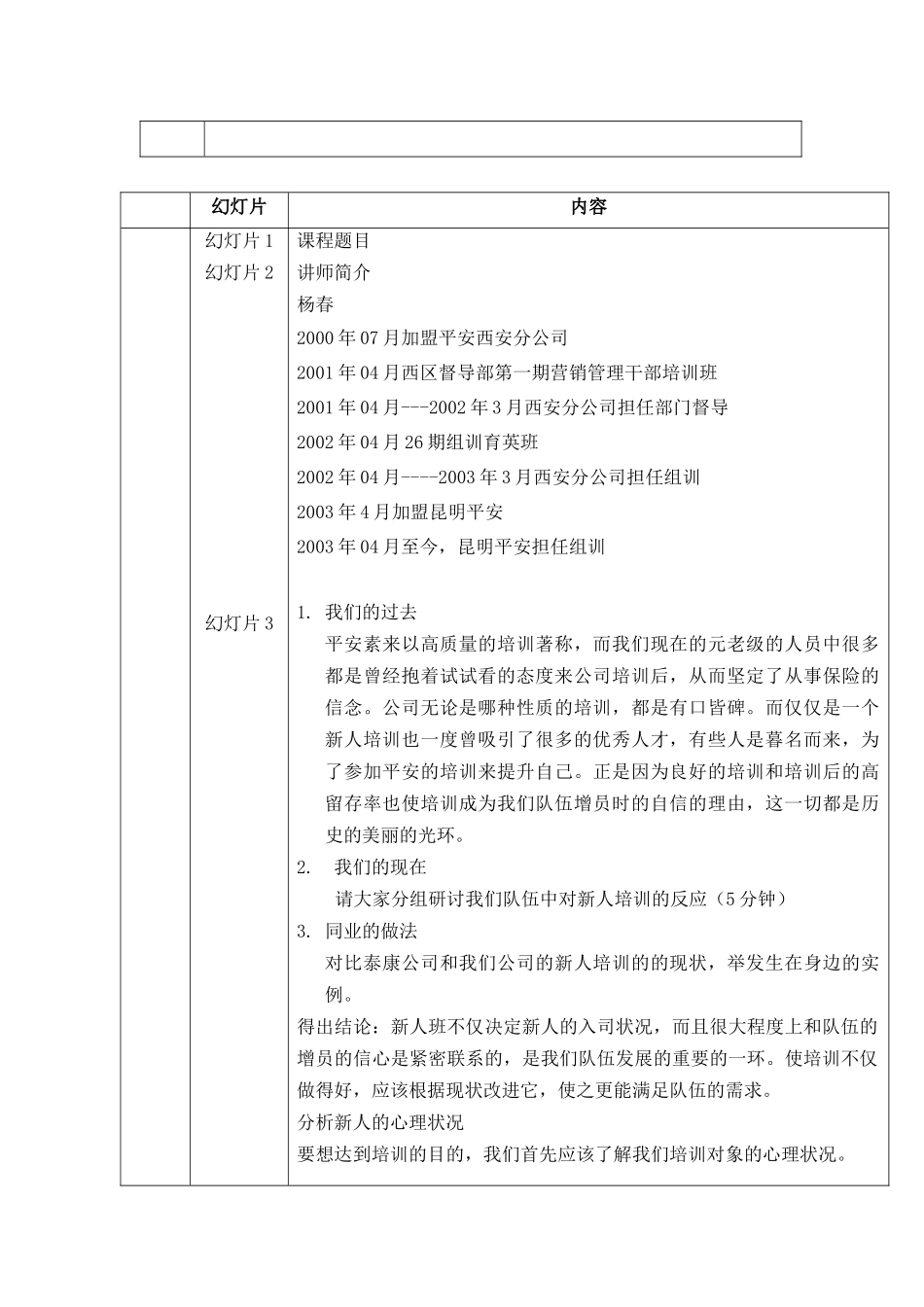 新人培训班新传讲师手册_第2页