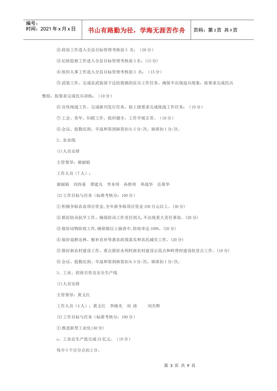 酿溪镇XXXX年干部优化组合和精细化管理实施方案_第3页