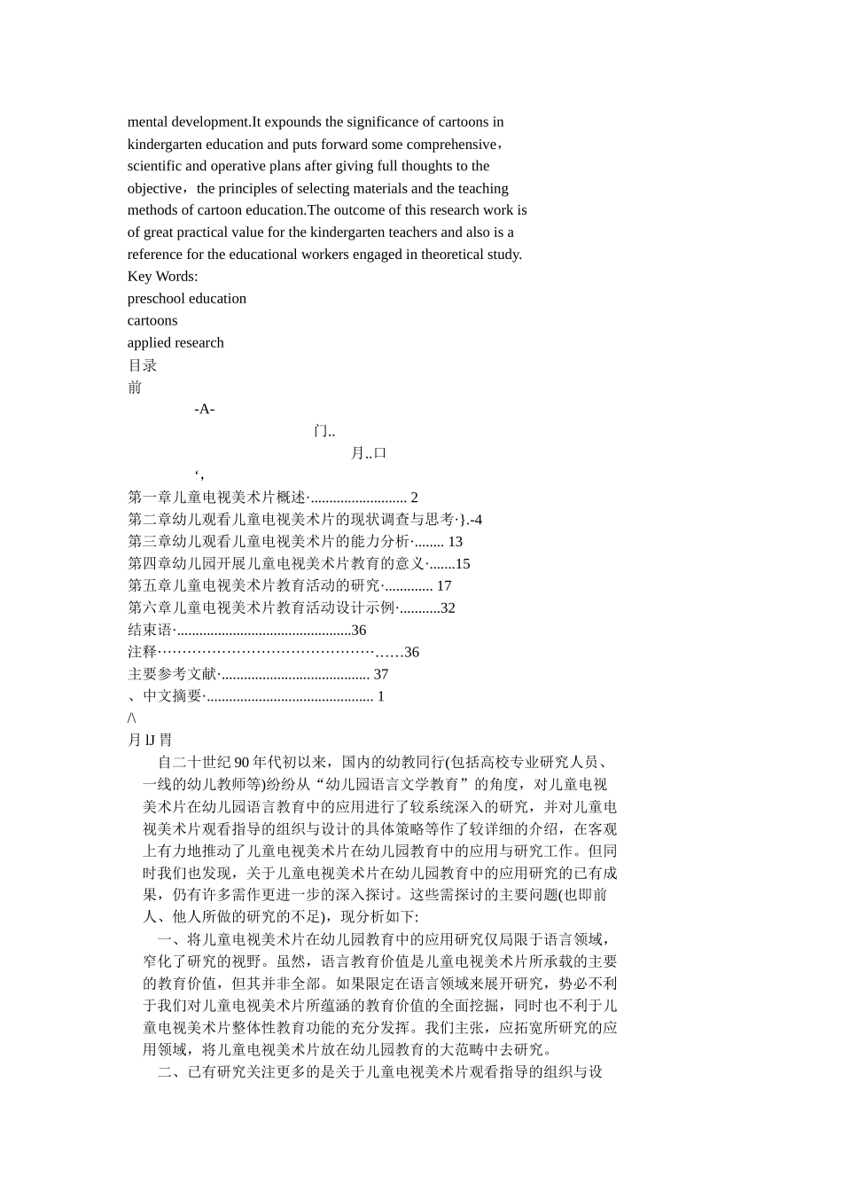 儿童电视美术片在幼儿园教育中的应用研究_第2页