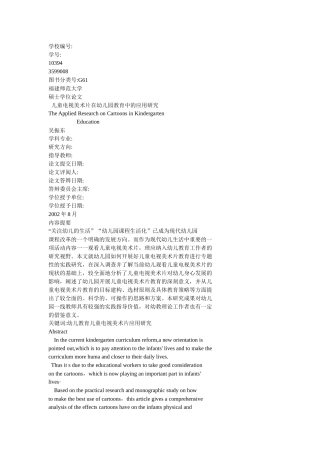 儿童电视美术片在幼儿园教育中的应用研究