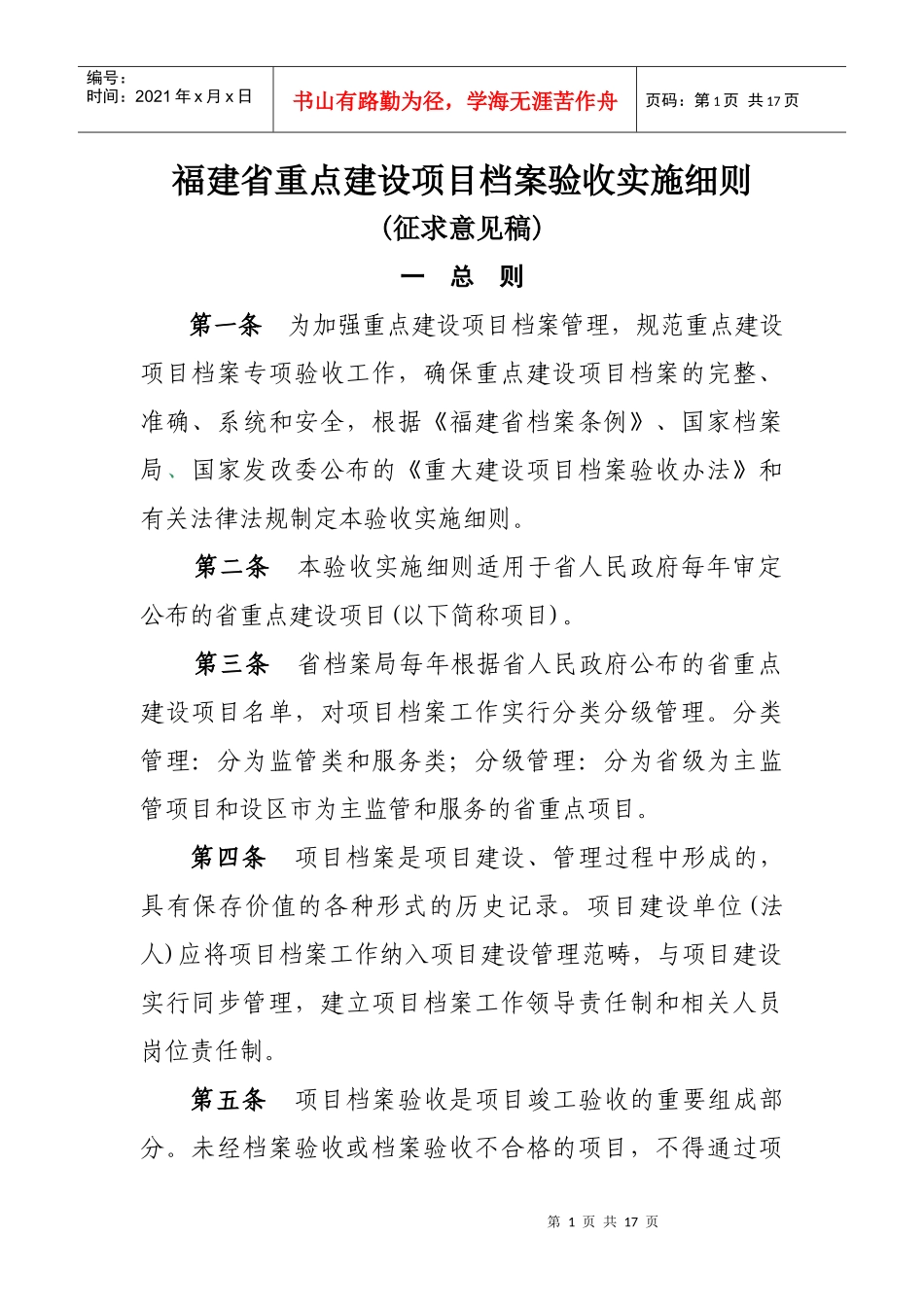 重点建设项目档案验收实施细则_第1页