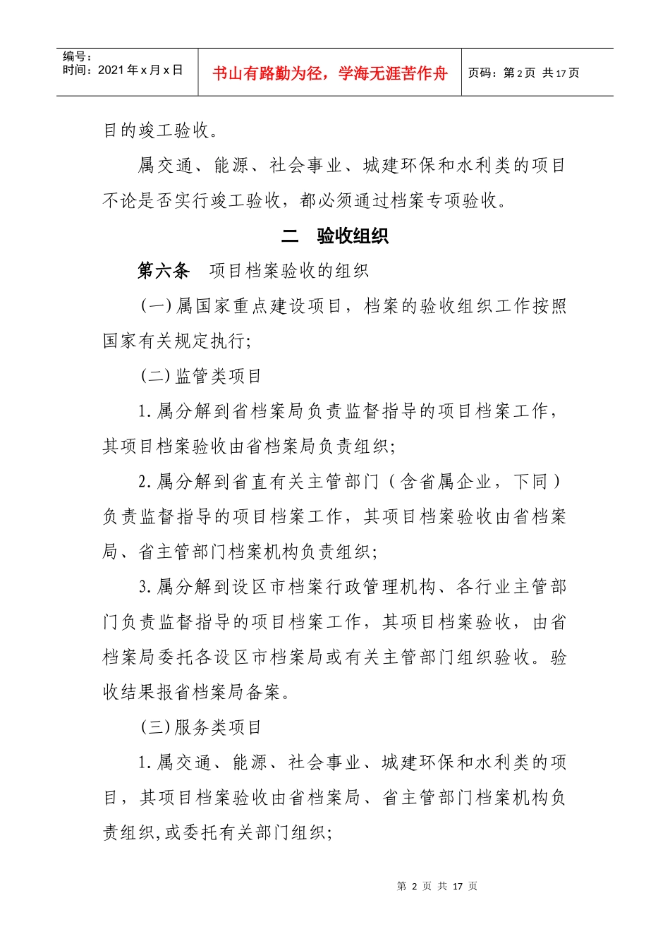 重点建设项目档案验收实施细则_第2页