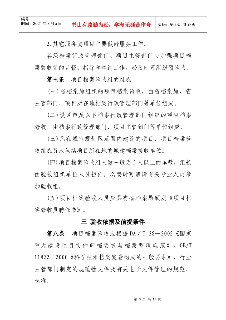重点建设项目档案验收实施细则_第3页