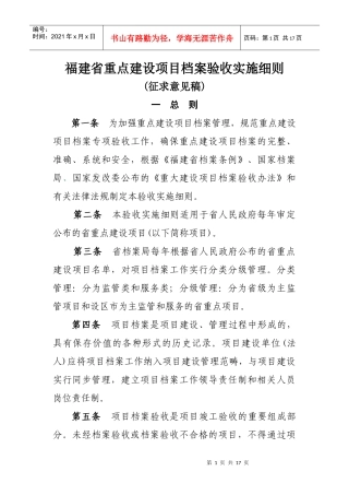 重点建设项目档案验收实施细则