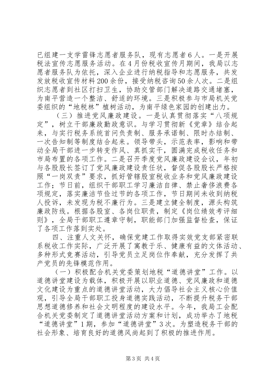 地税局机关党支部年度工作计划_第3页