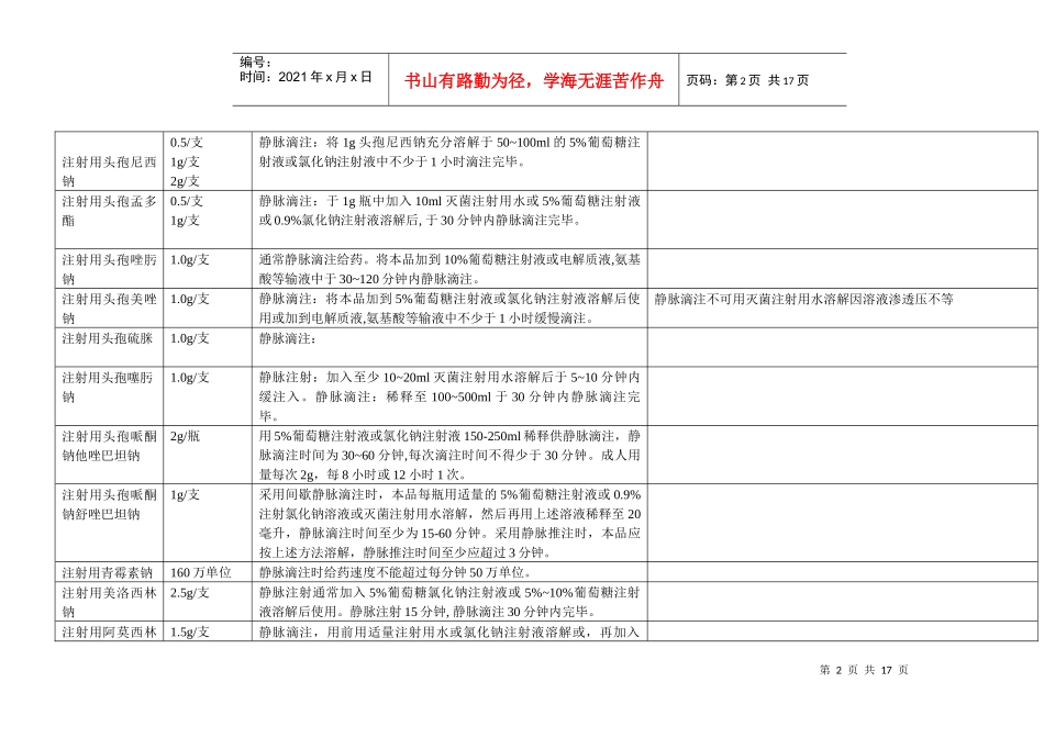 针剂滴速时间表_第2页