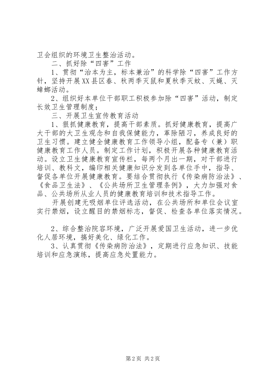 工商局爱国卫生计划2篇_第2页