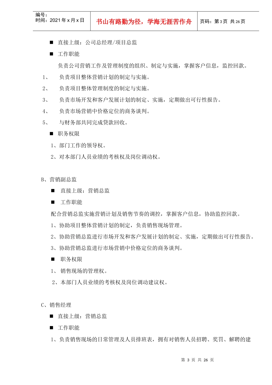 金地置业铜锣湾项目营销管理手册doc28_第3页