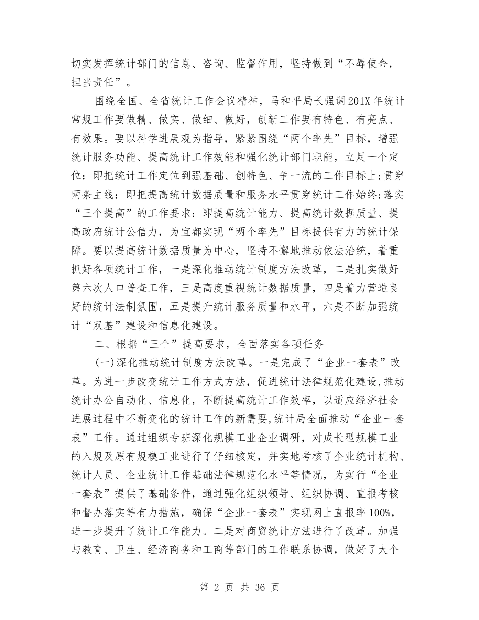 2024上半年统计工作总结与2024上半年综治和平安建设工作总结汇编_第2页