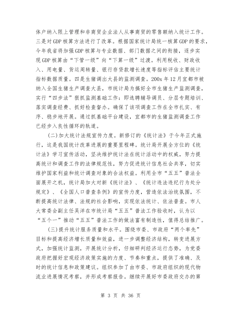 2024上半年统计工作总结与2024上半年综治和平安建设工作总结汇编_第3页