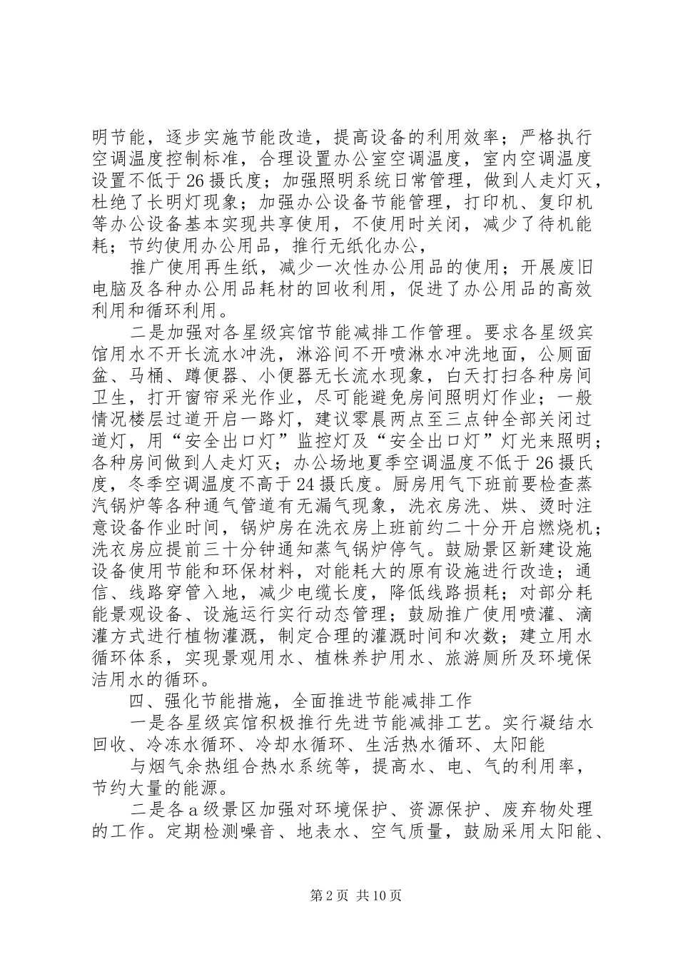 节能减排工作总结及工作计划_第2页