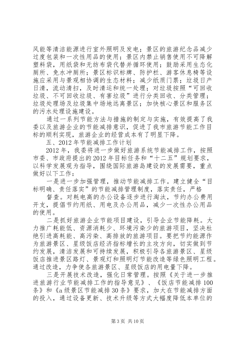 节能减排工作总结及工作计划_第3页