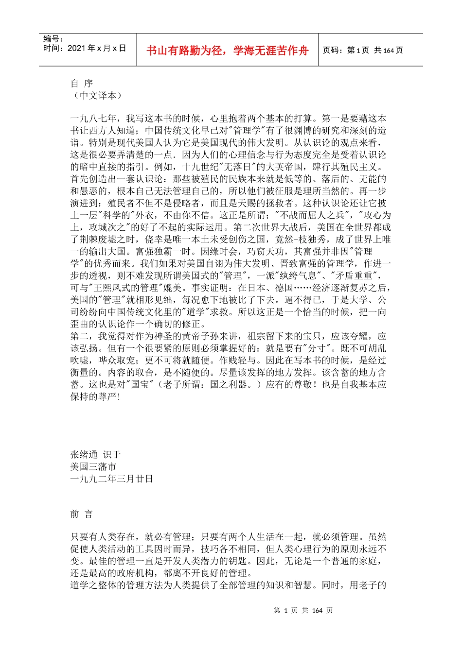 道和管理学1_第1页