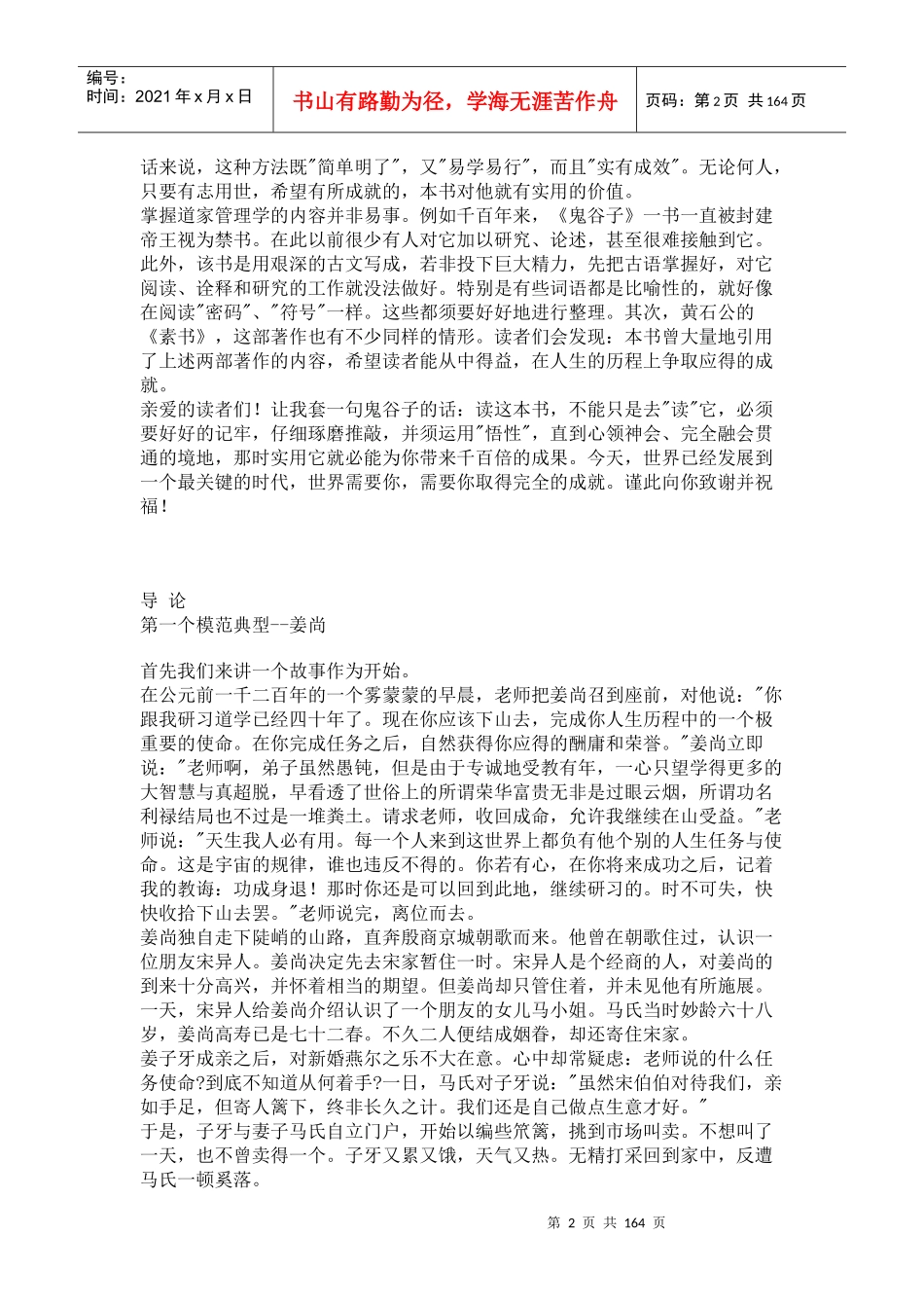 道和管理学1_第2页