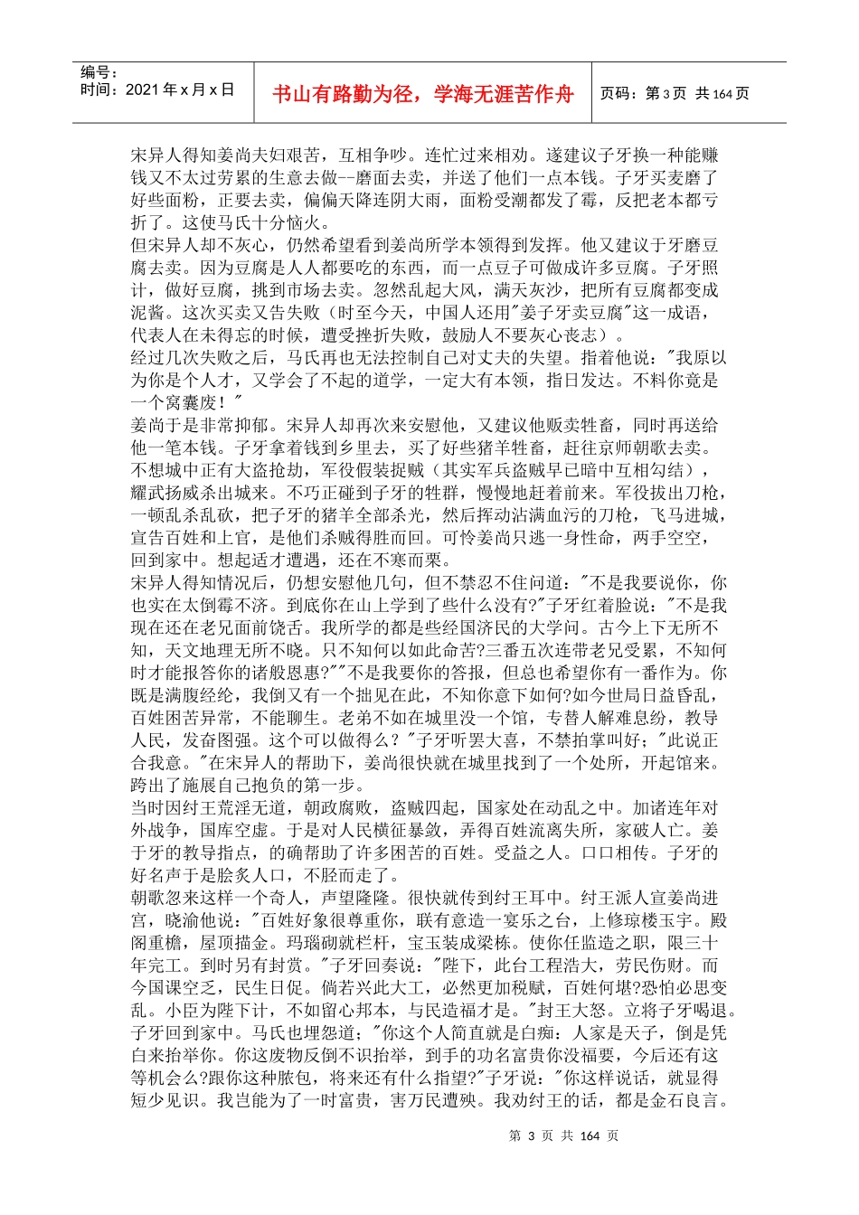 道和管理学1_第3页