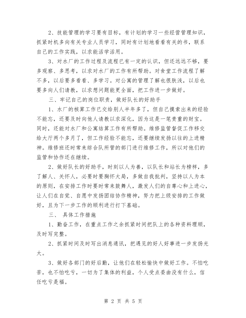 2024物业管理工作计划范文与2024物业管理部门工作计划范文汇编_第2页