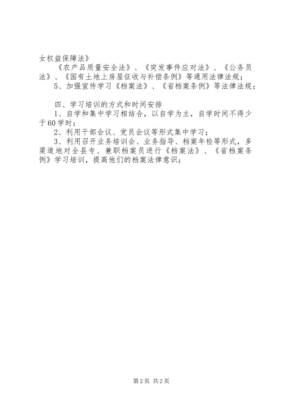 档案局普法依法治理工作计划_第2页