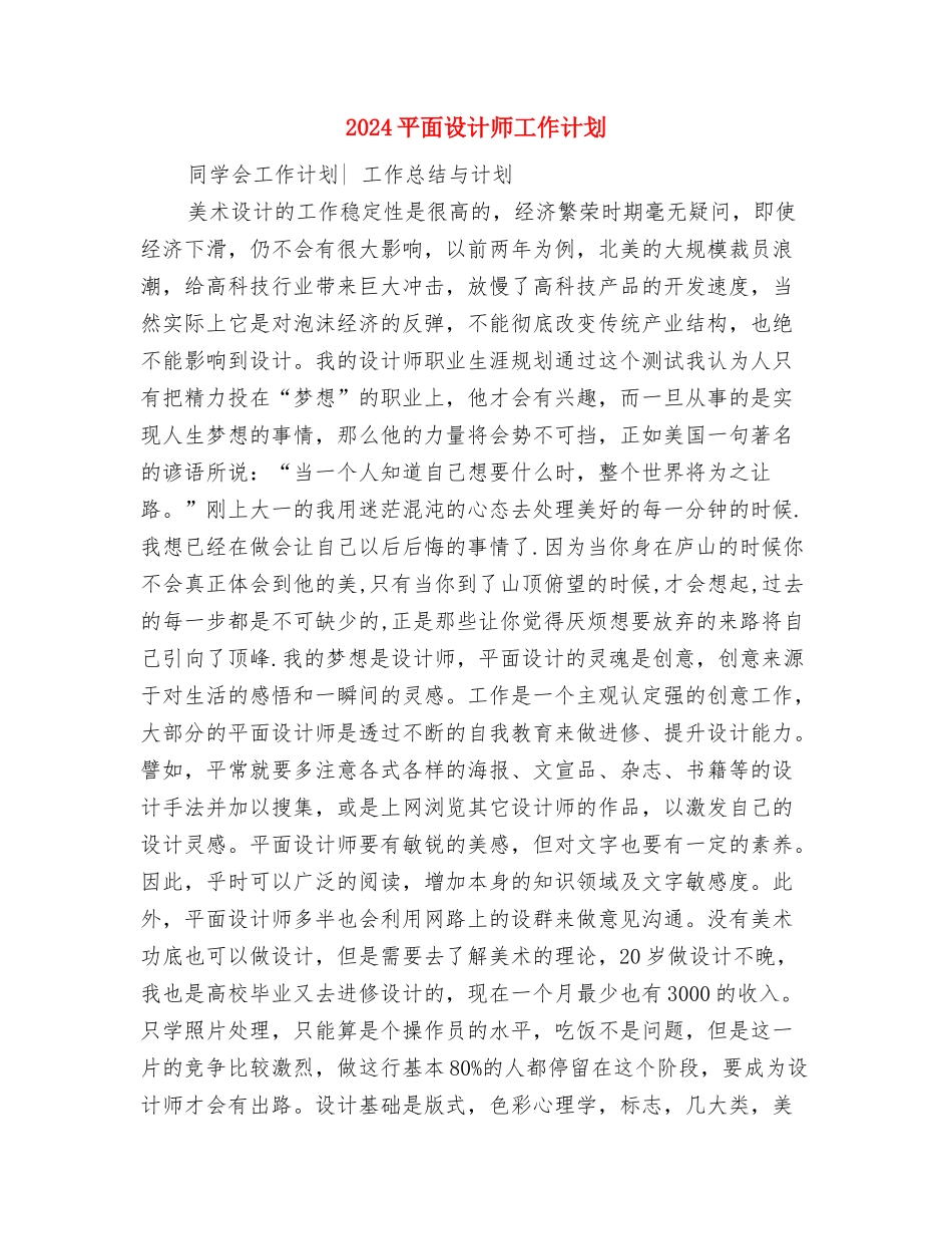 2024平面设计师个人工作计划与2024平面设计师工作计划1汇编_第3页