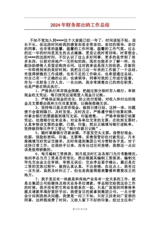 2017年财务部出纳工作总结