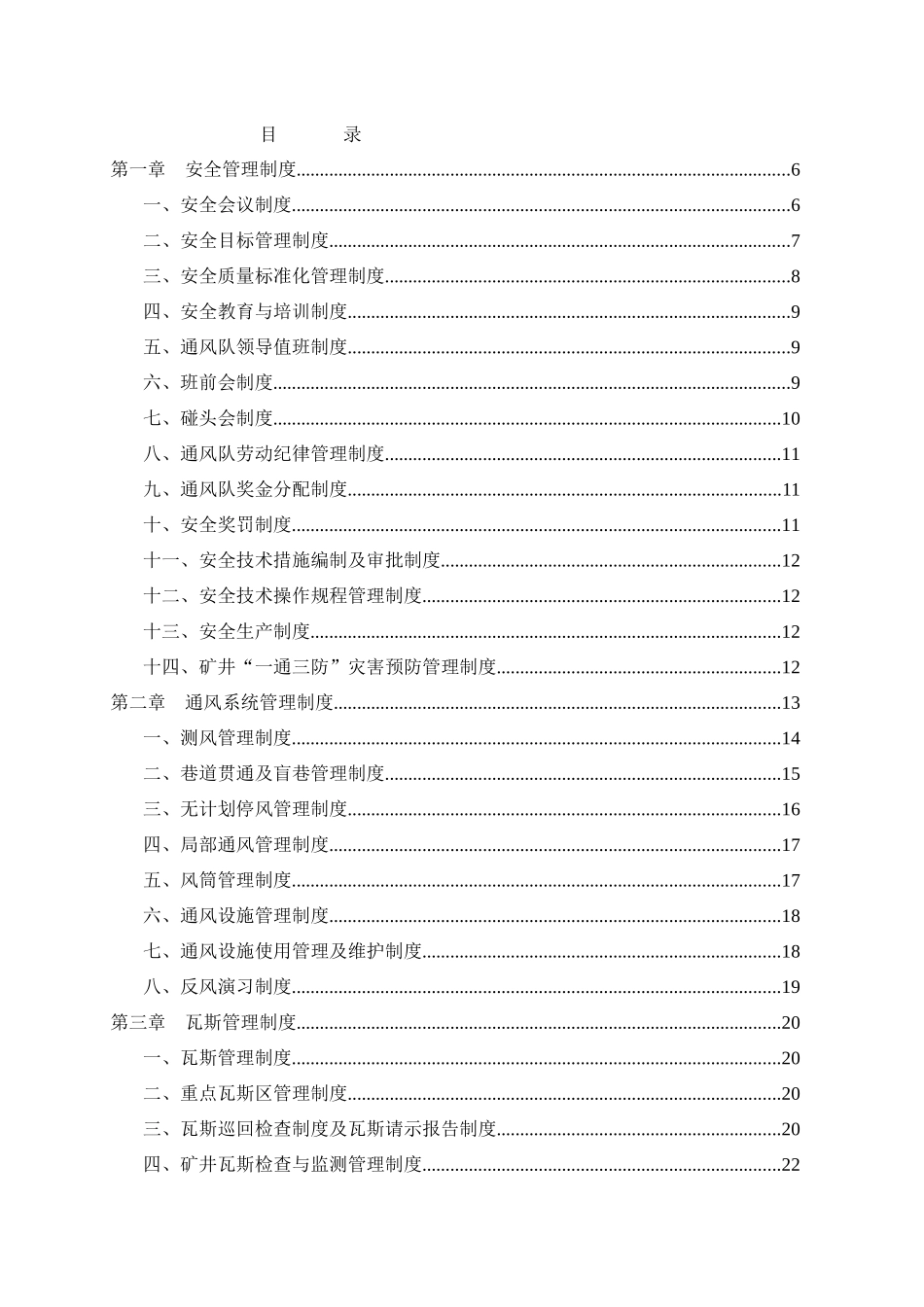 通风区队管理制度汇总_第2页