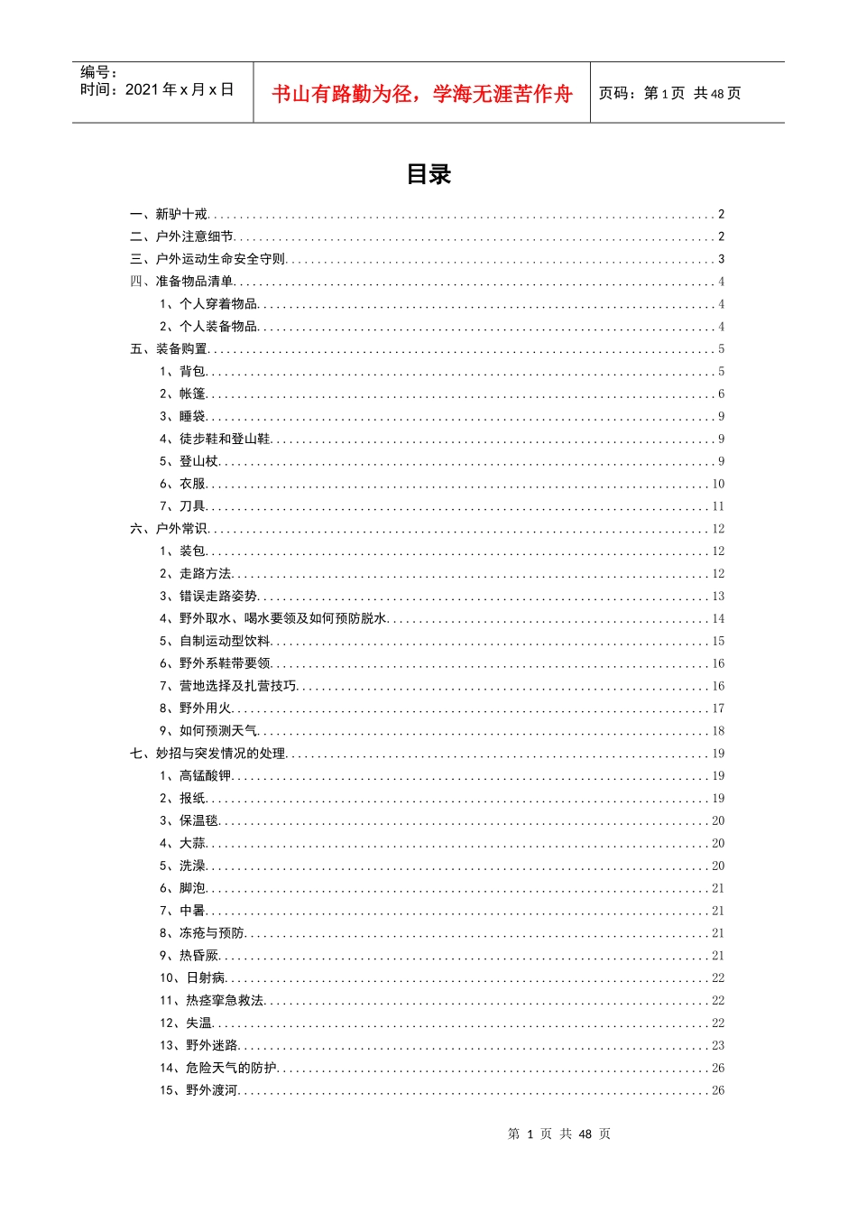 野外露营计划书_第1页