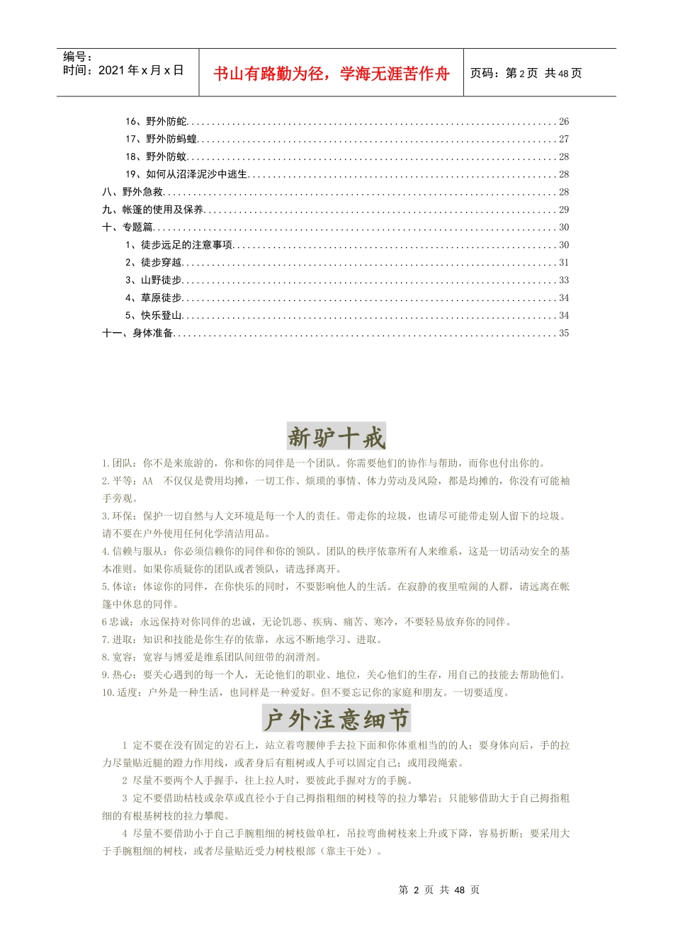 野外露营计划书_第2页