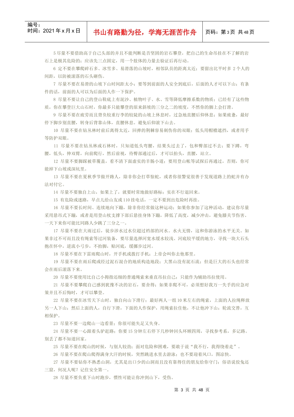 野外露营计划书_第3页