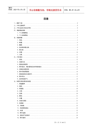 野外露营计划书