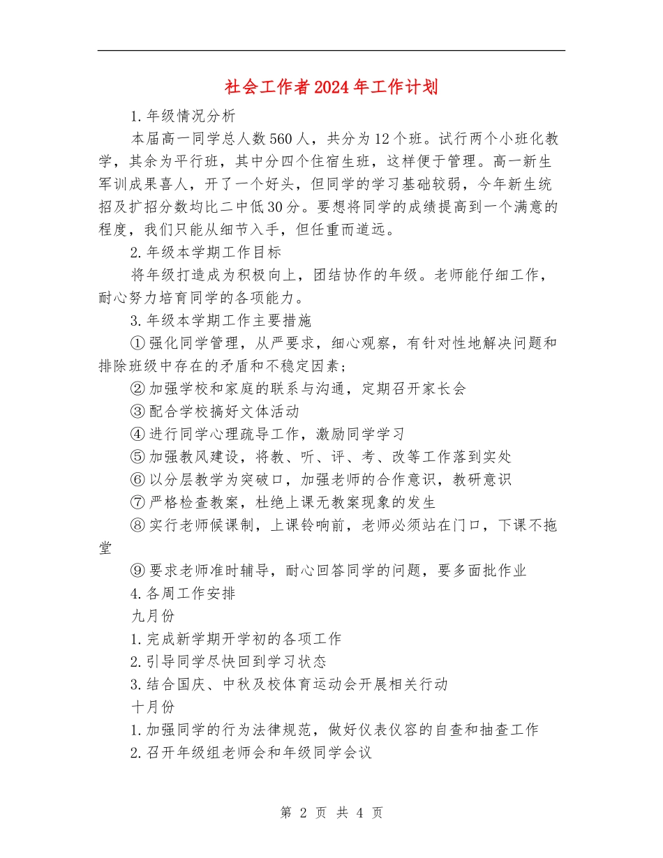 社会工作者2024年工作计划_第2页